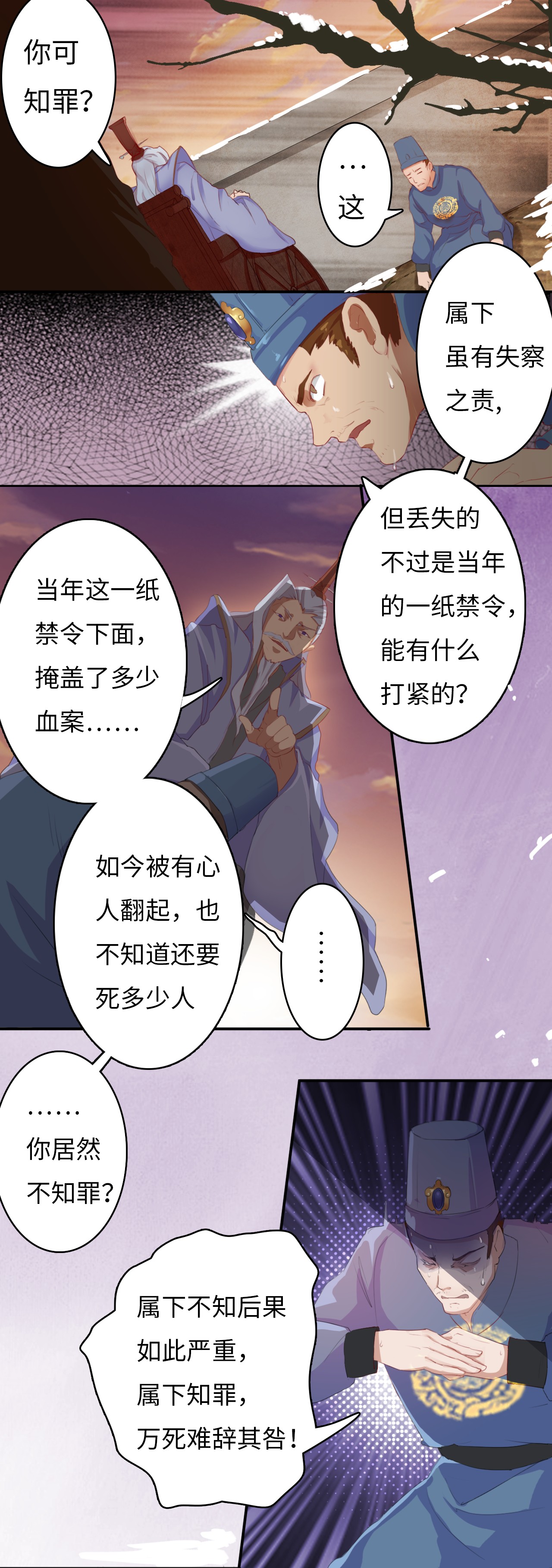 魔盗白骨衣之昆仑之泪百科漫画,第1章：序4图