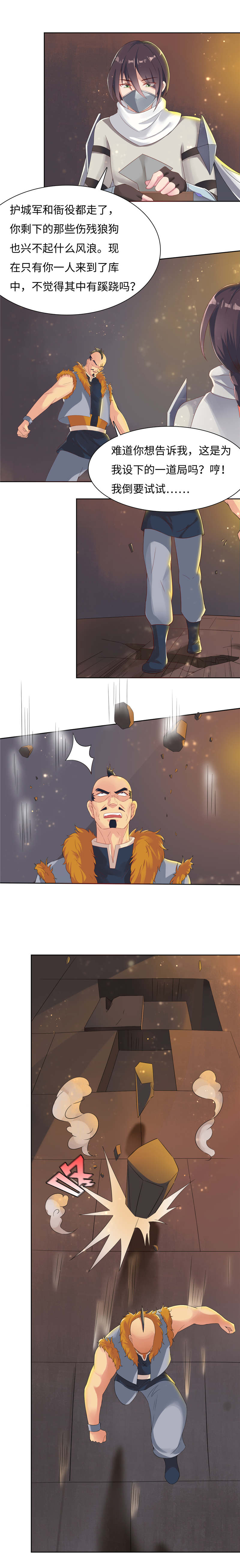 魔盗白骨衣漫画,第100章：别乱动 上2图