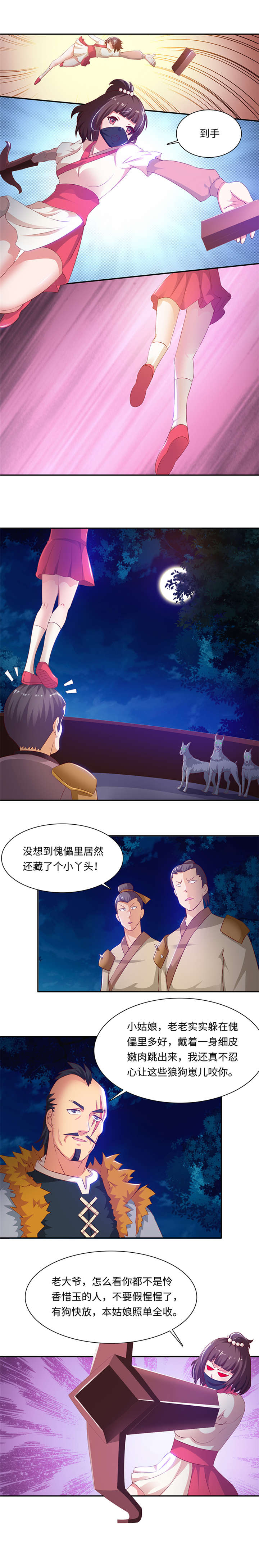 魔盗团8层奖励漫画,第82章：好戏开演 上1图