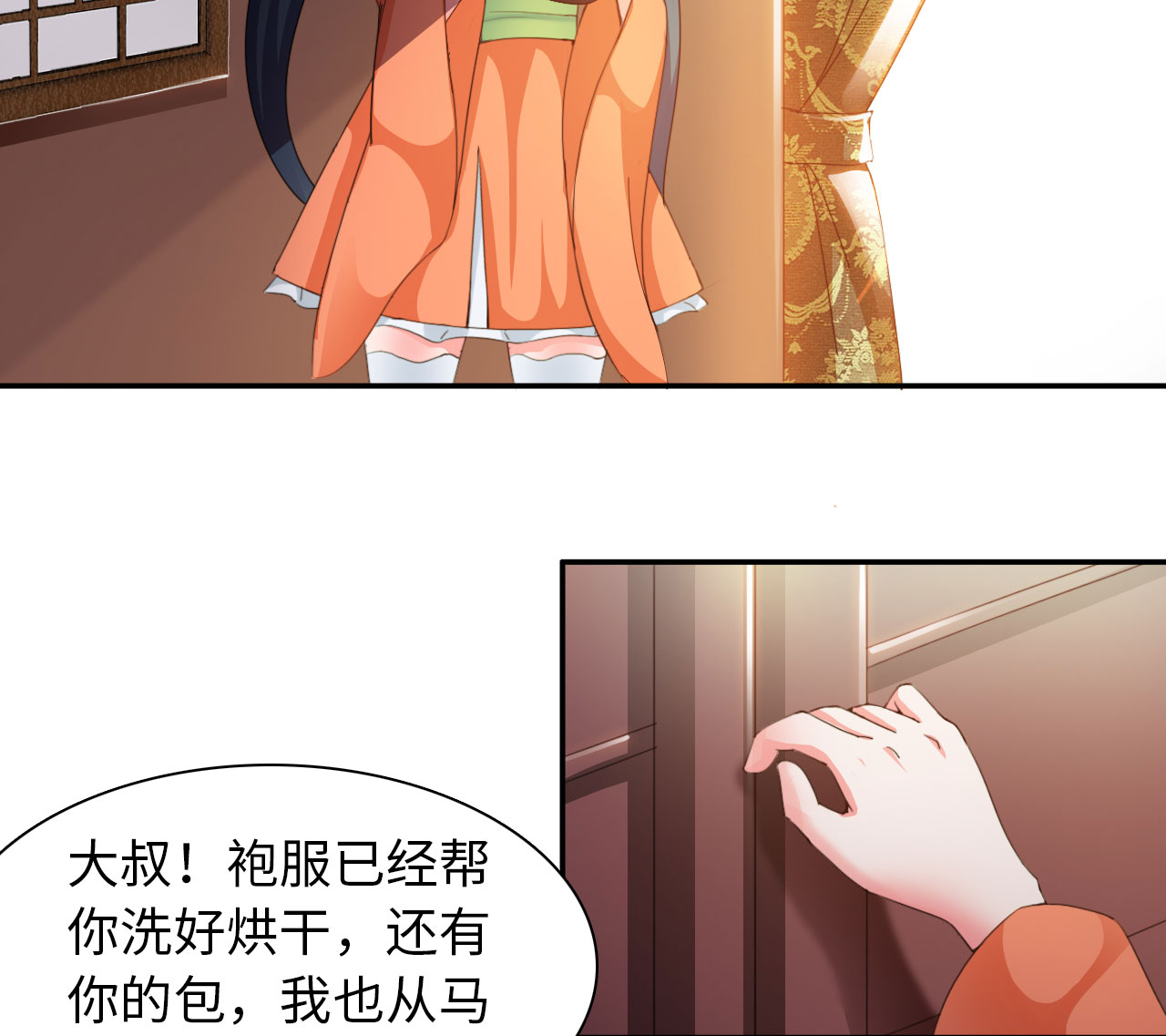 魔盗白骨衣漫画,第27章：神秘大叔下2图