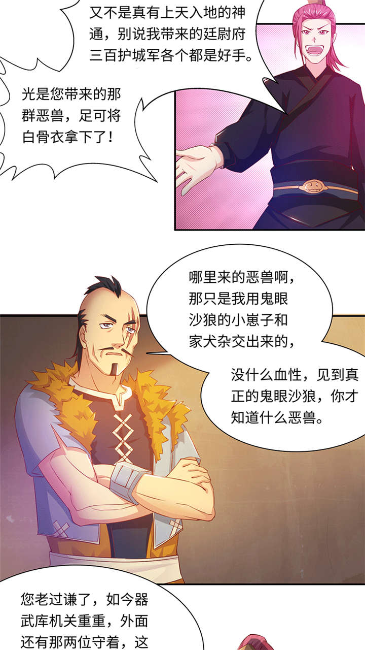 魔道白金徽章选什么漫画,第77章：天罗地网 下2图