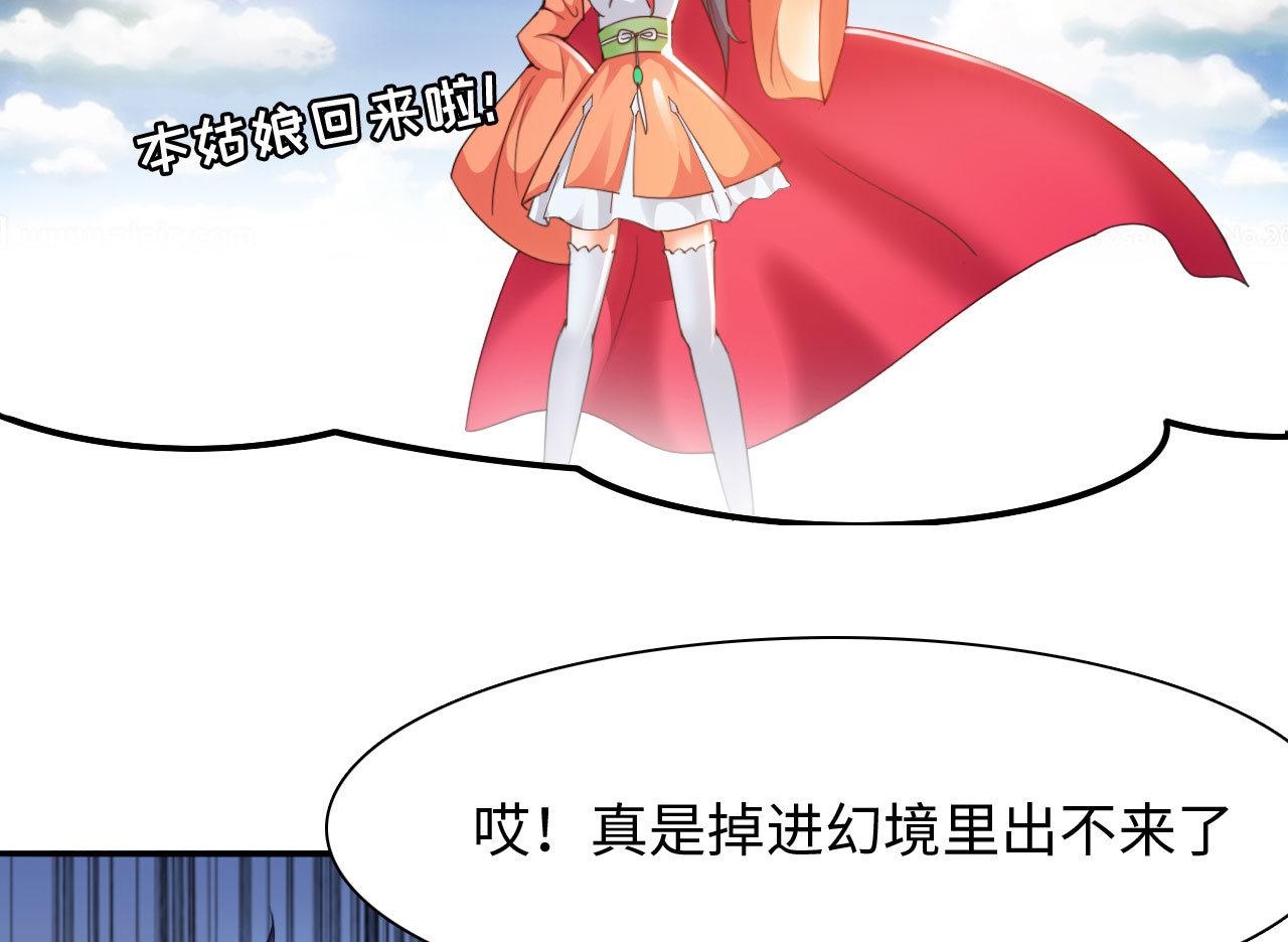 白骨魔窟怎么打漫画,第20章： 楚小舟的梦想 上3图