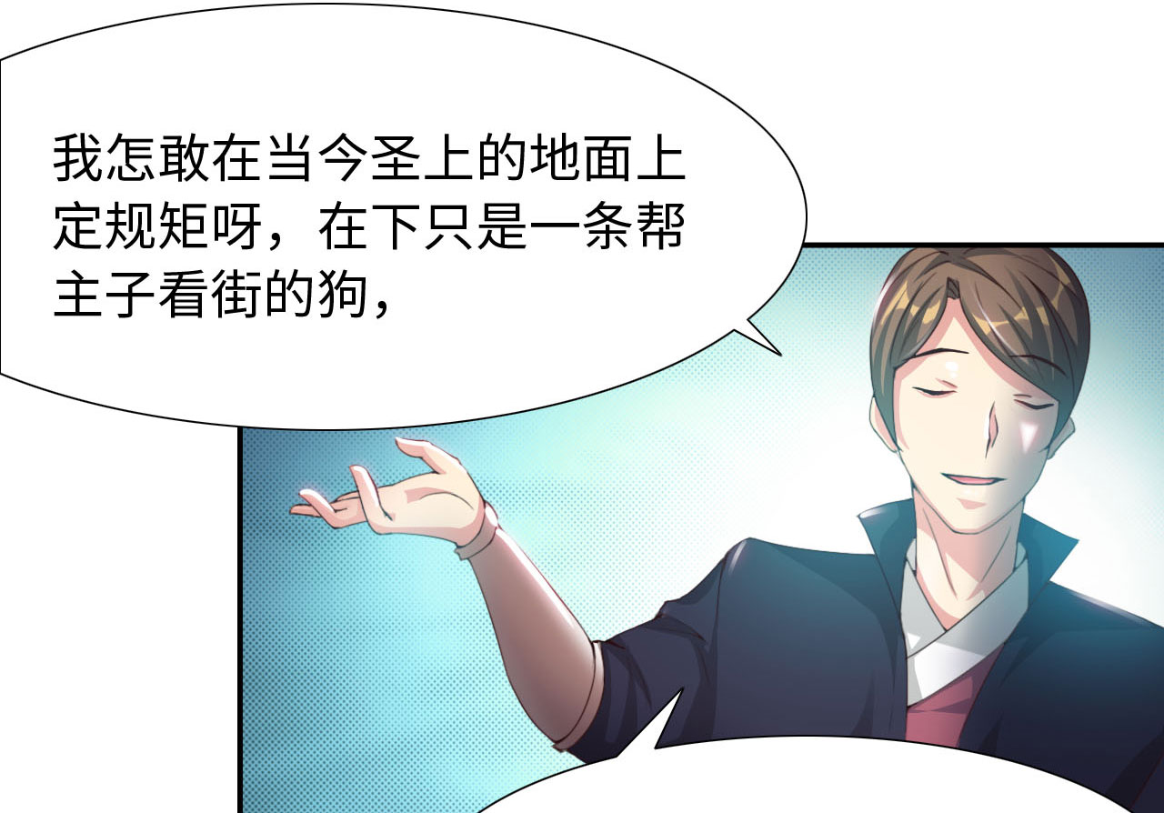 魔盗白骨衣漫画,第33章：京城首恶 下5图