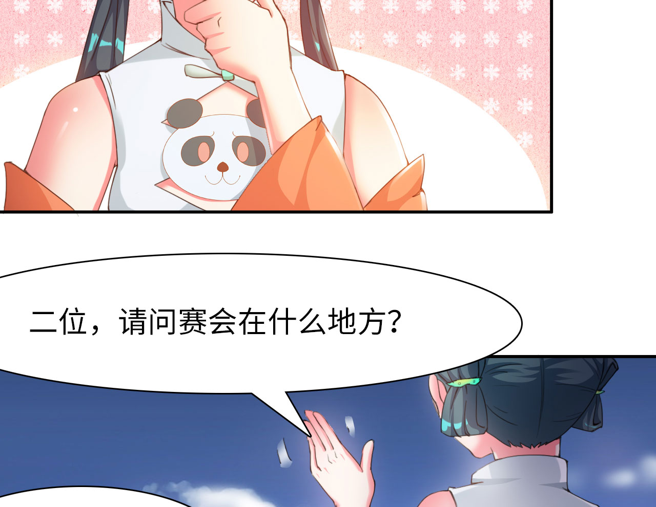 魔道白金徽章选什么漫画,第30章：赛会比试 上1图
