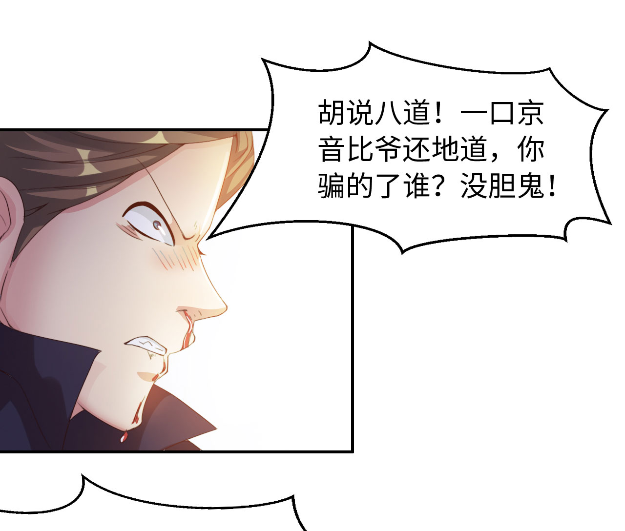 魔盗白骨衣漫画,第36章：叶寒蝉 上2图