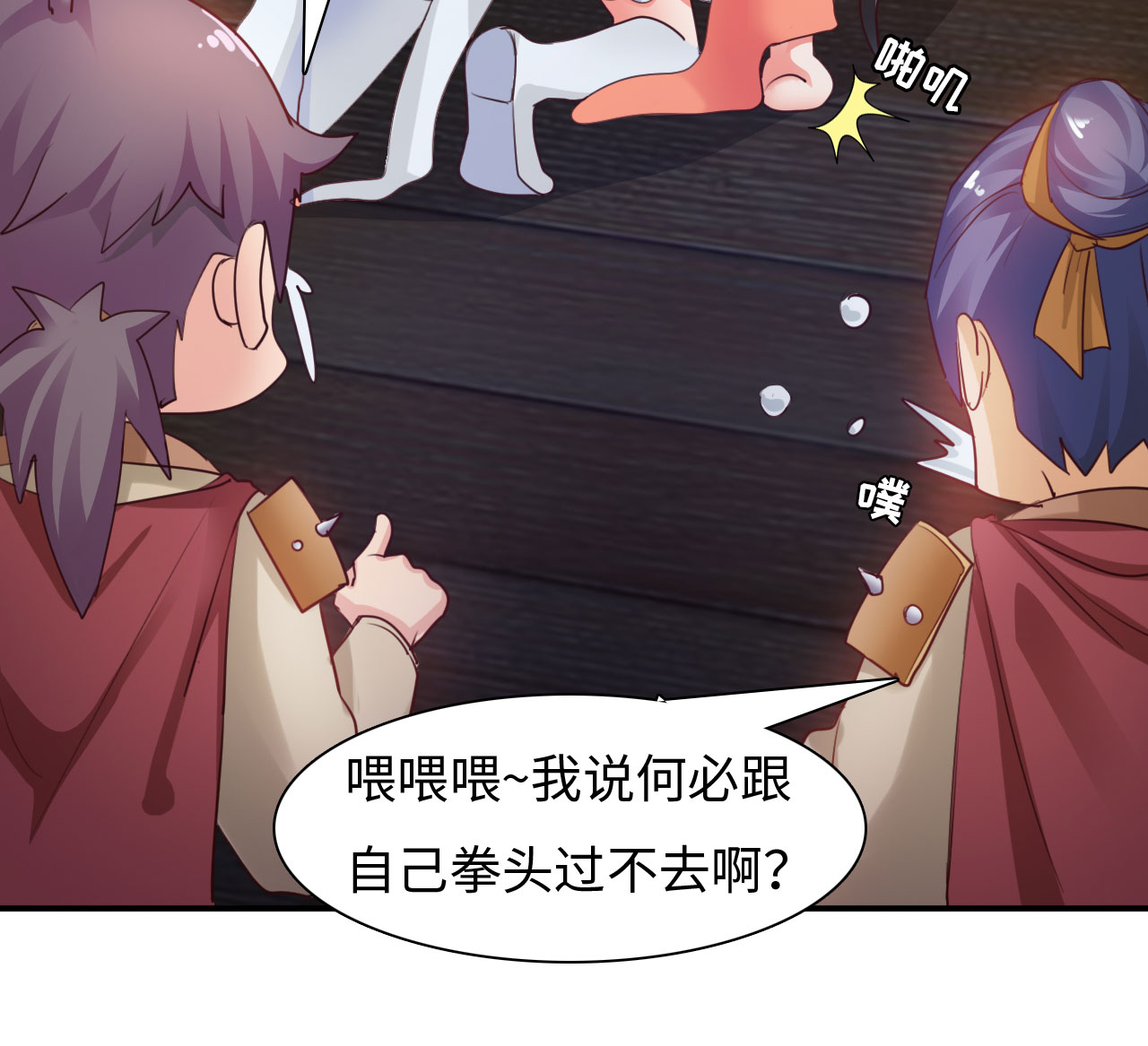魔盗白骨衣漫画,第13章：一拳女侠 下5图
