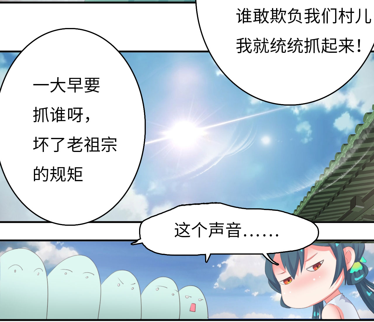 魔盗白骨衣漫画,第3章：告别小竹村 下2图