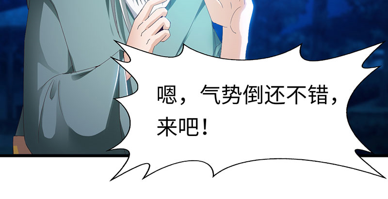 魔盗白骨衣漫画,第63章：有刺客 下3图