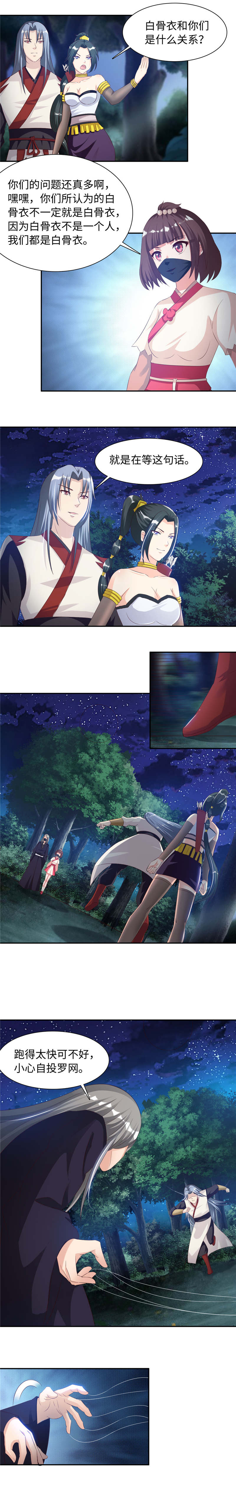 魔盗白骨衣昆仑泪漫画,第96章：想逃？  上3图