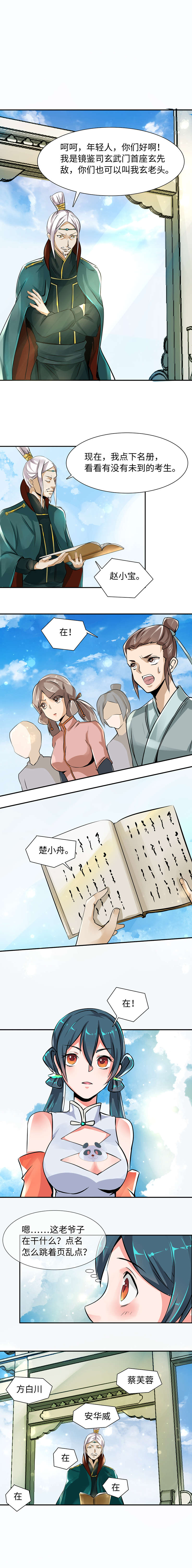魔盗白骨衣之昆仑之泪漫画,第69章：镜鉴师 下2图