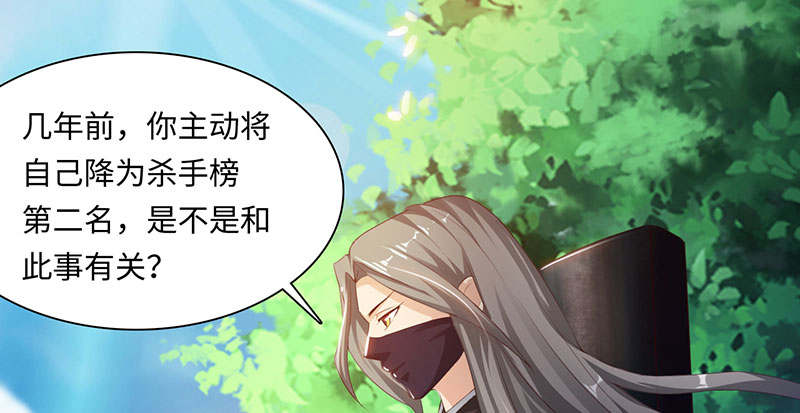 白骨魔窟掉落漫画,第57章：杀手 下1图