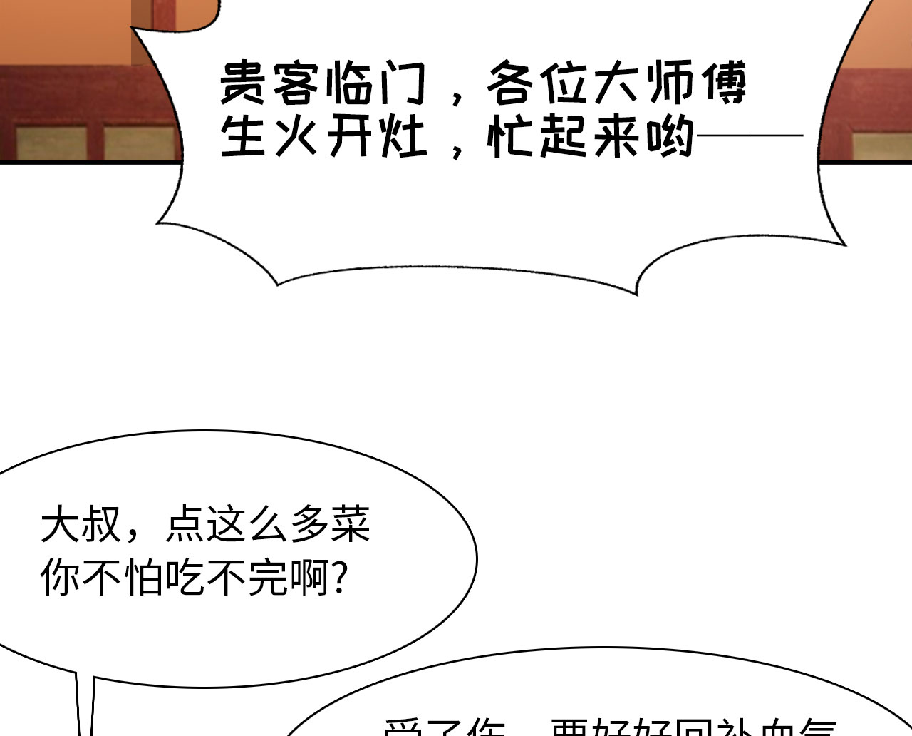 魔盗白骨衣漫画,第27章：神秘大叔下4图