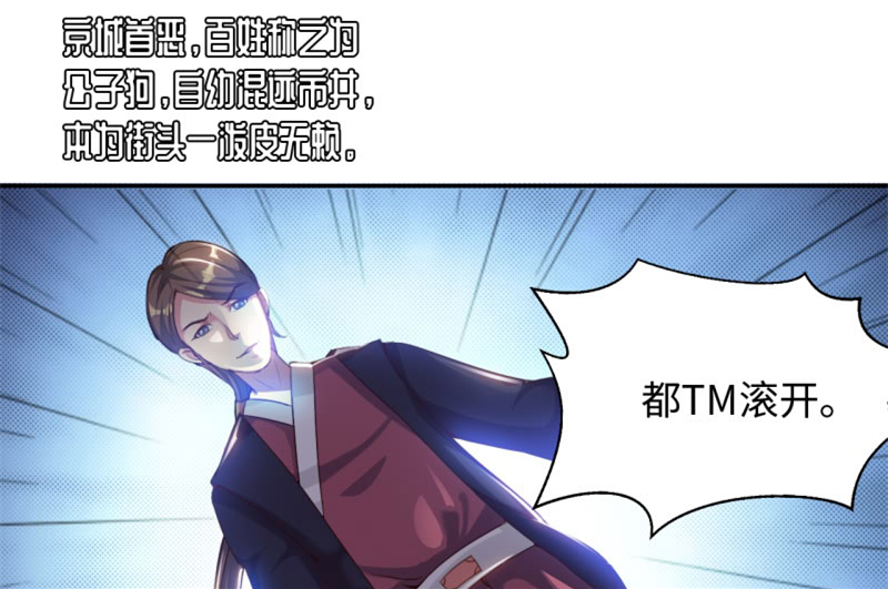 魔盗白骨衣漫画,第32章：京城首恶 上1图