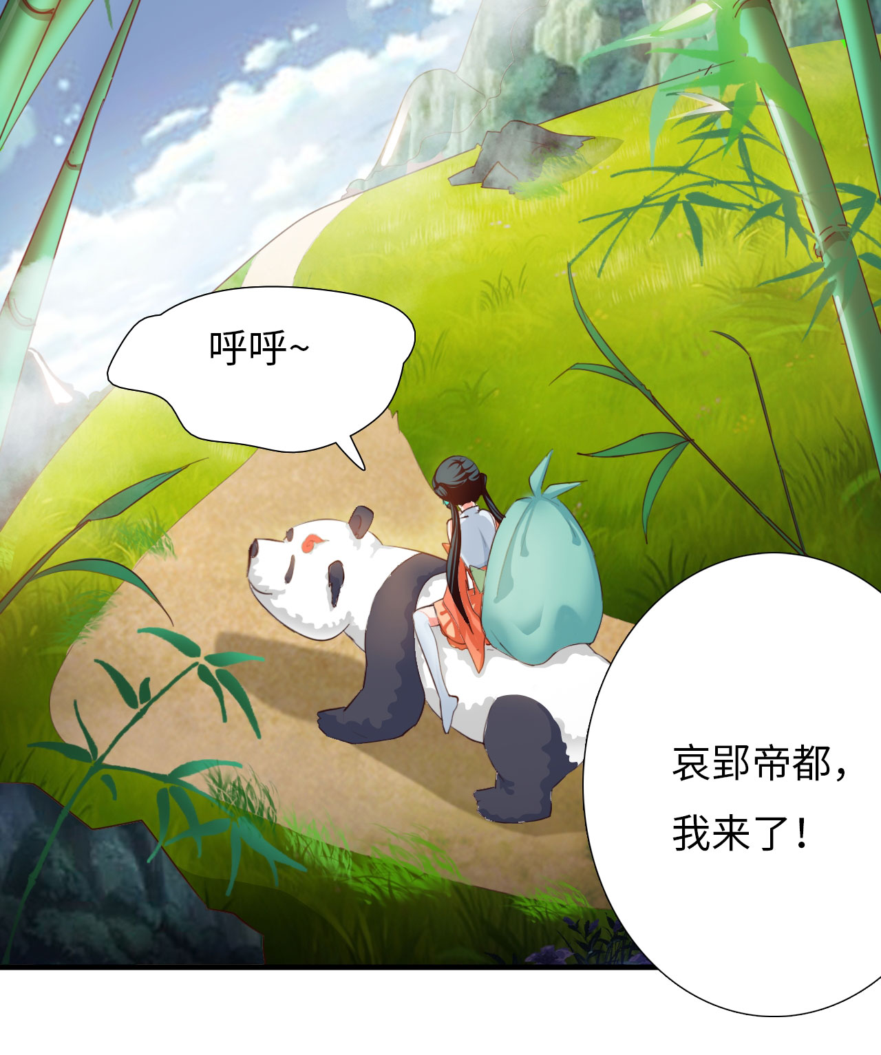 魔盗白骨衣漫画,第5章：熊猫少女出发 下5图