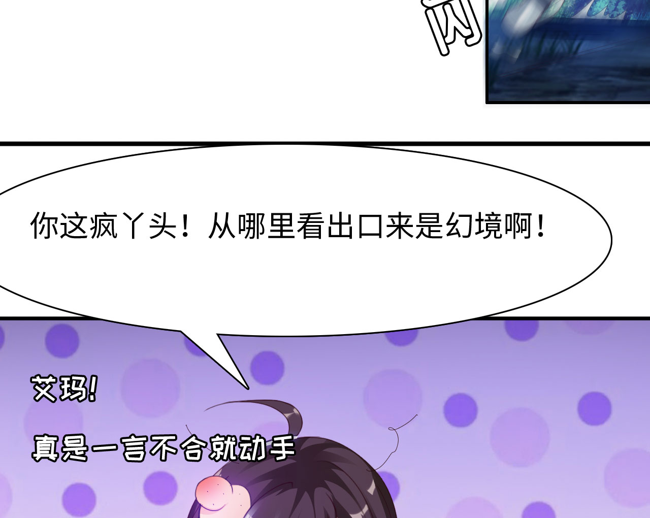 魔盗团最强阵容漫画,第20章： 楚小舟的梦想 上5图