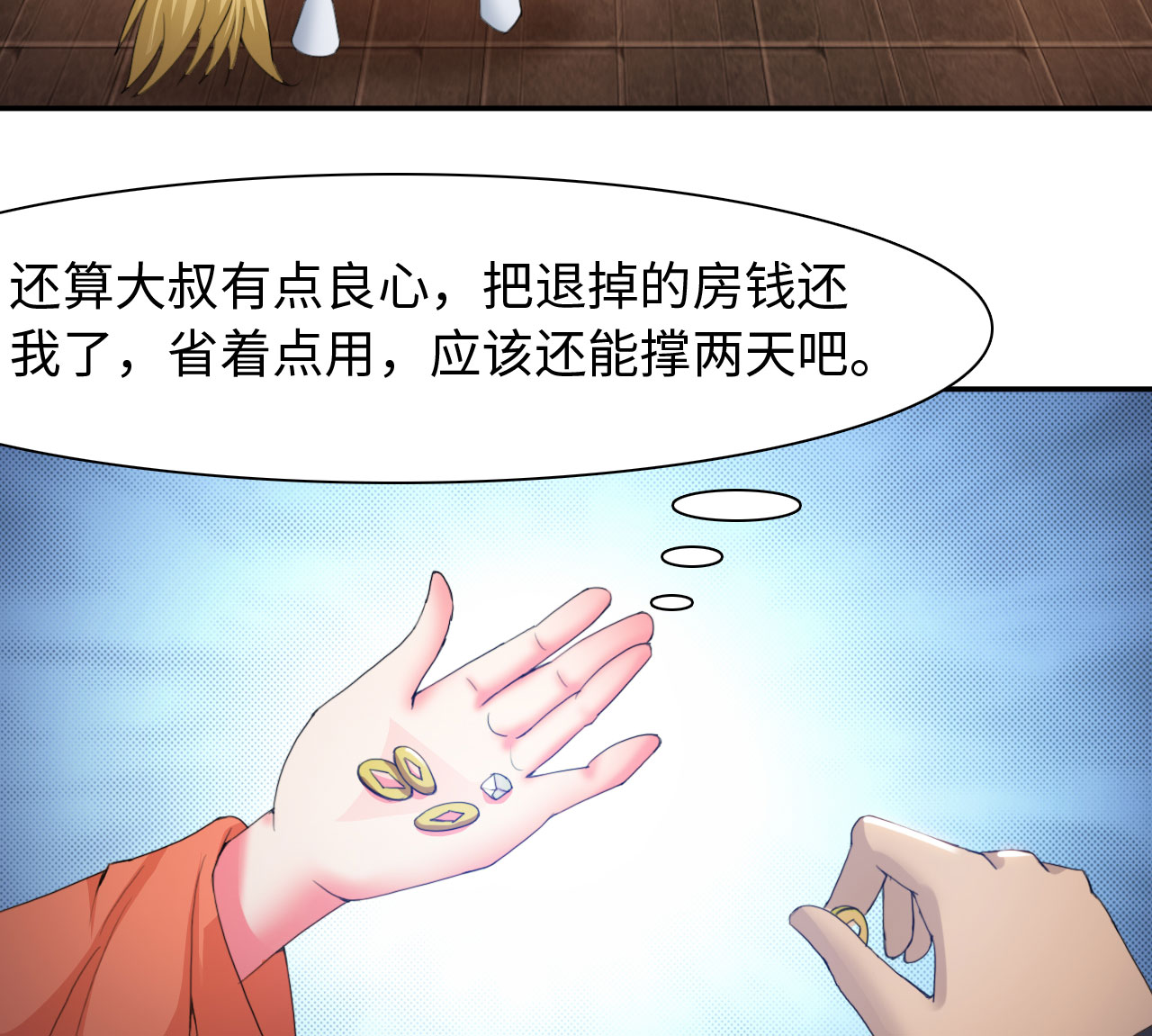 魔盗白骨衣漫画,第30章：赛会比试 上5图