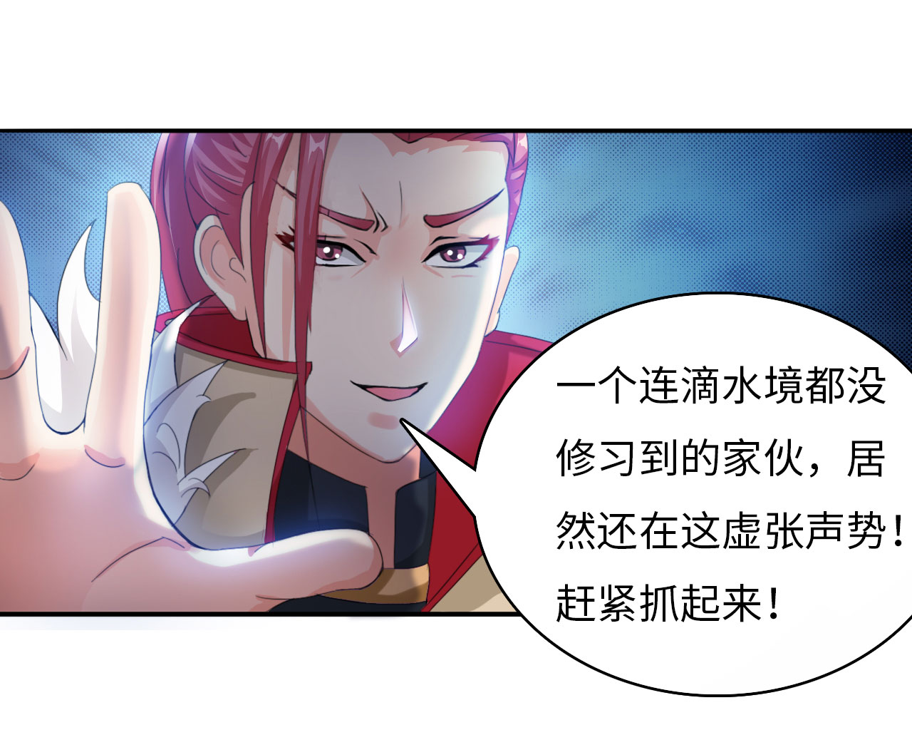 白骨魔宗漫画,第12章：一拳女侠 上1图