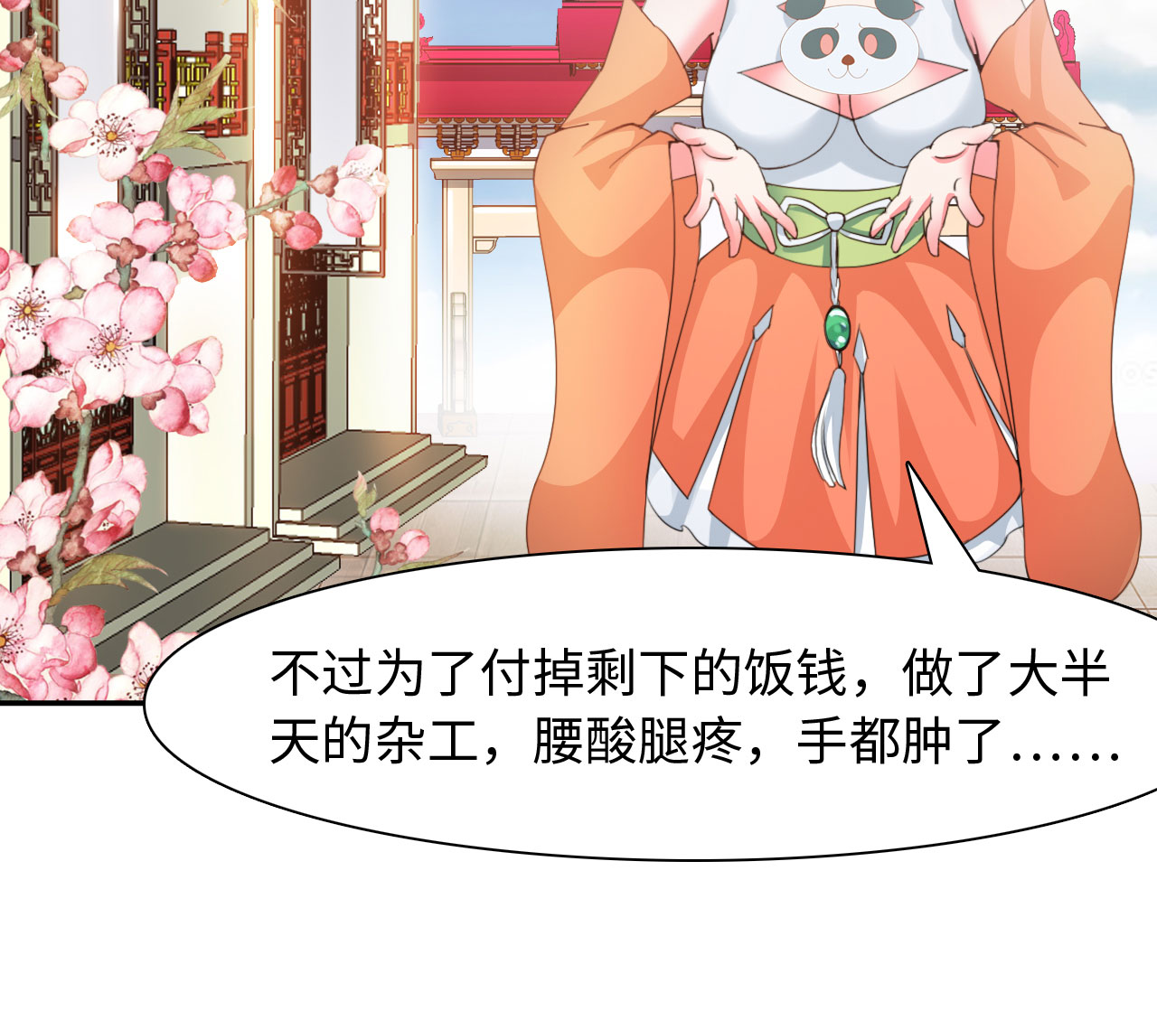 魔盗白骨衣漫画,第30章：赛会比试 上2图