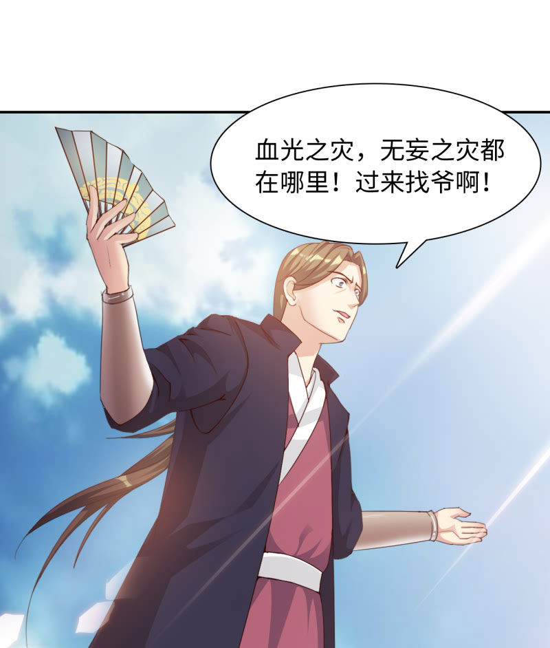 魔盗团8层奖励漫画,第32章：京城首恶 上2图