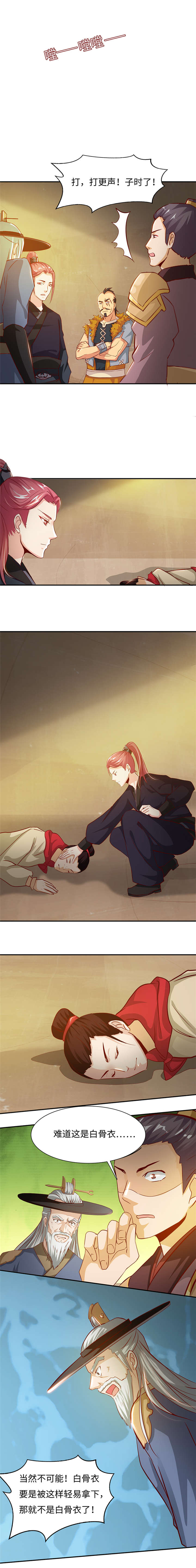 魔盗白骨衣漫画,第78章：午时已到 上3图