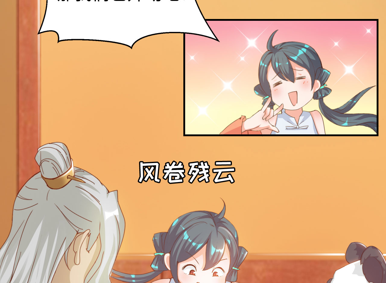 魔道白金徽章选什么漫画,第28章：美食的代价 上5图