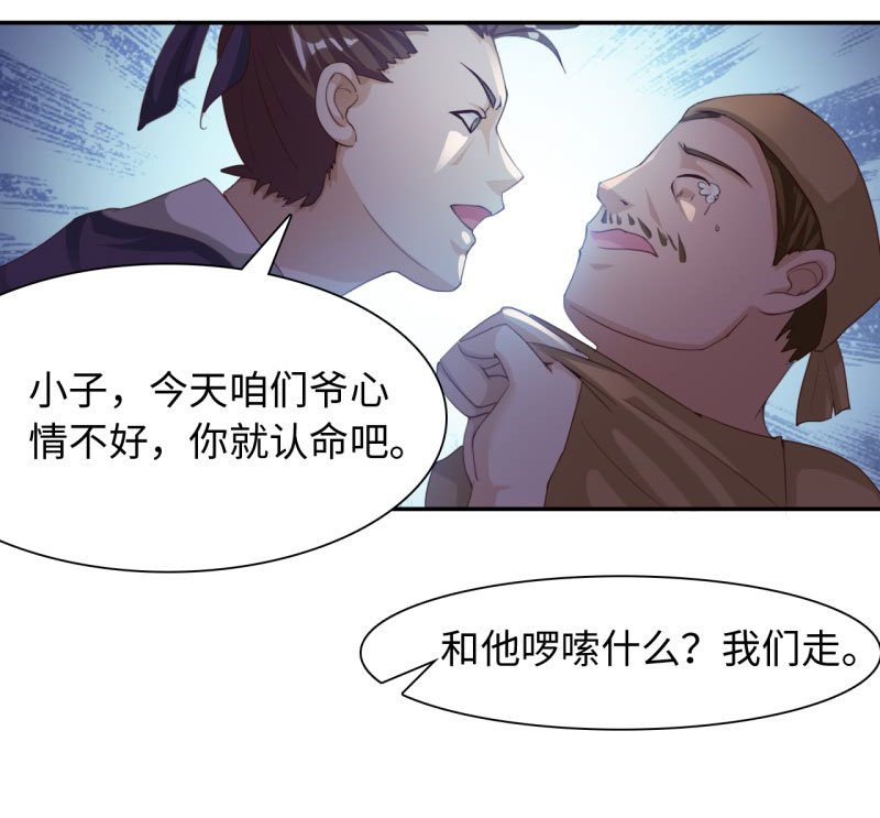 魔盗白骨衣漫画,第32章：京城首恶 上3图