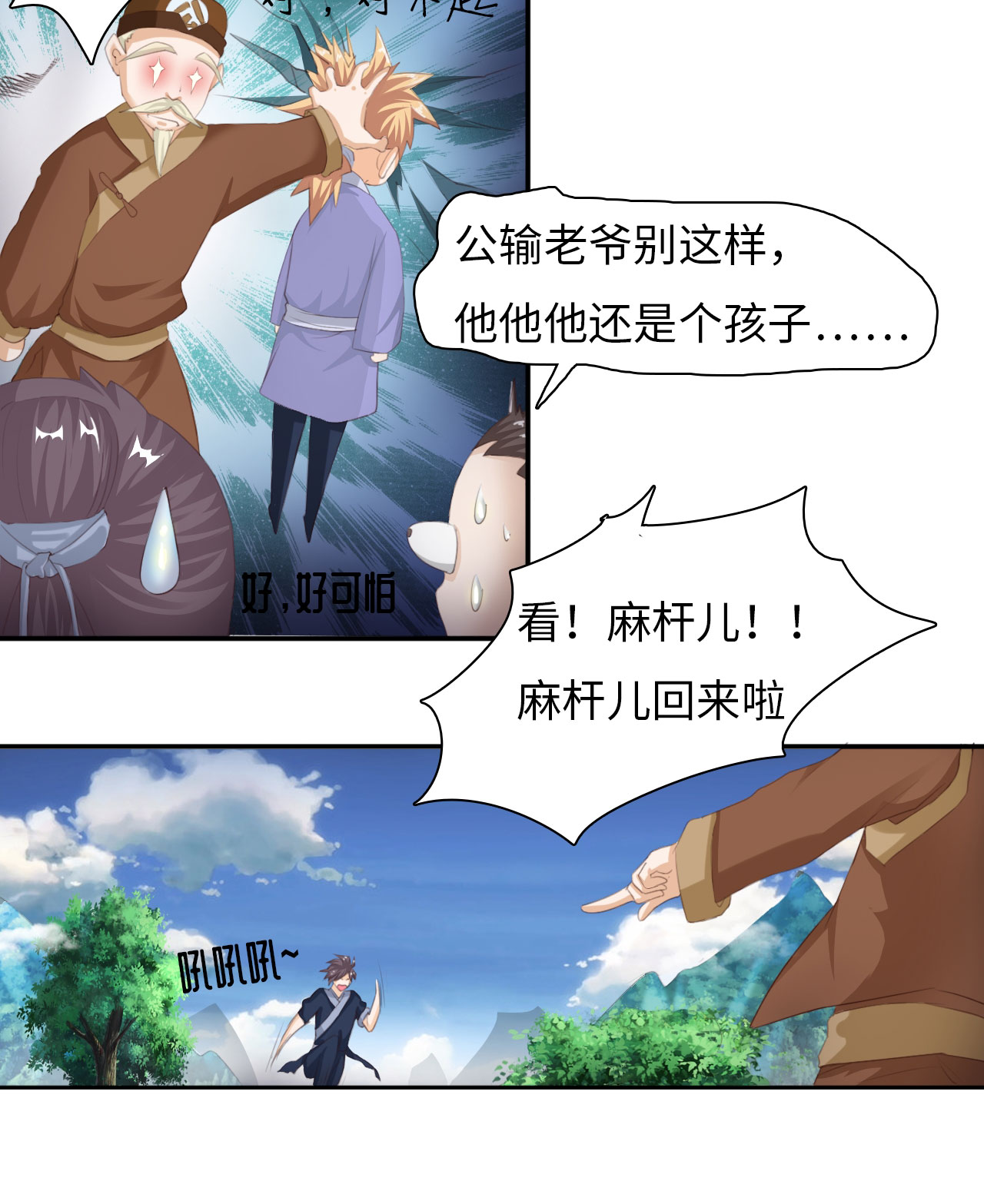 魔盗团8级奖励漫画,第4章：熊猫少女出发 上3图