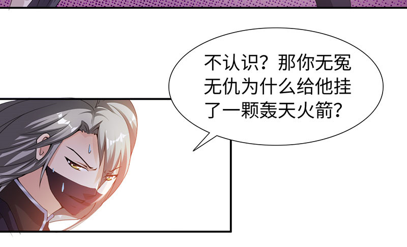 魔盗白骨衣漫画,第41章：战场切换 下5图