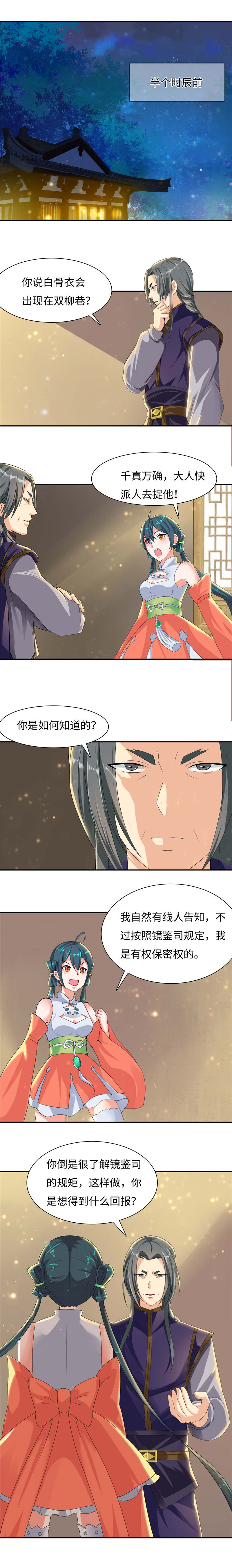 魔道白金徽章选什么漫画,第102章：你是如何知道的？2图