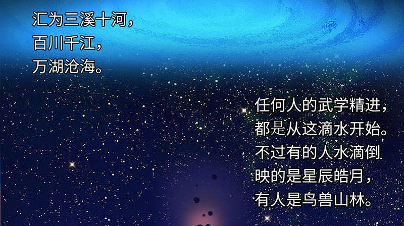 魔盗白骨衣漫画,第52章：百川境 上3图