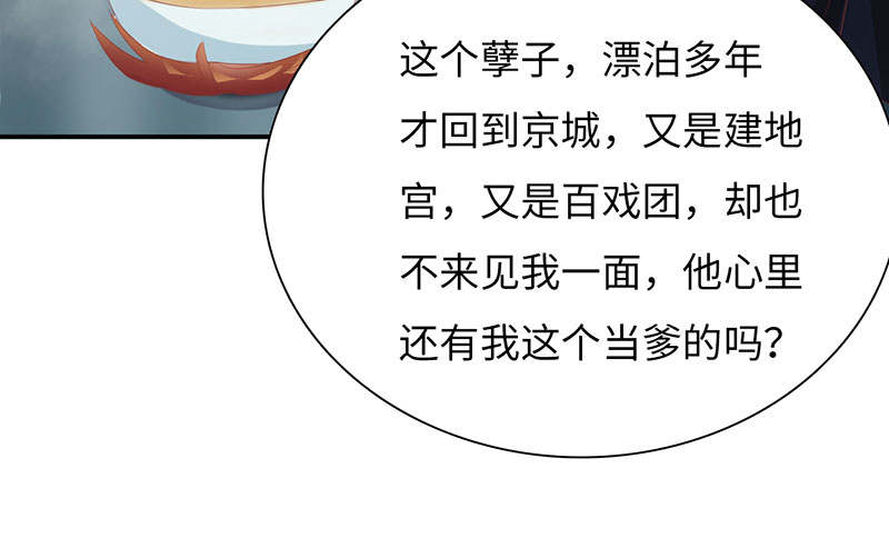 魔盗白骨衣类似小说漫画,第61章：鹅宝 下5图