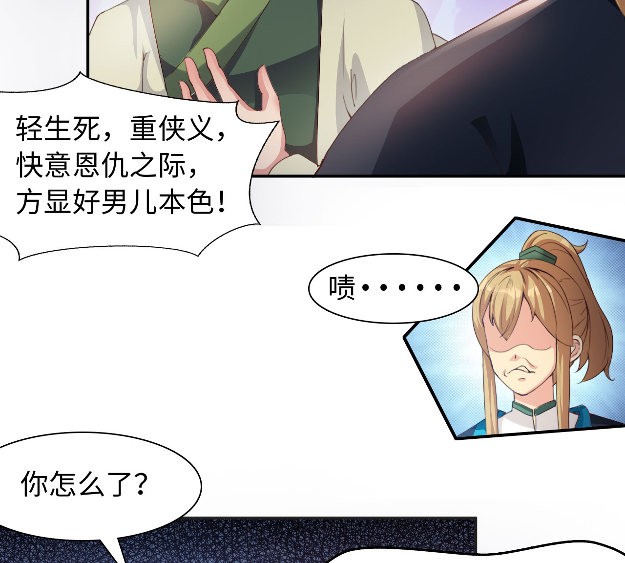 魔盗白骨衣漫画,第35章：冲突 下4图