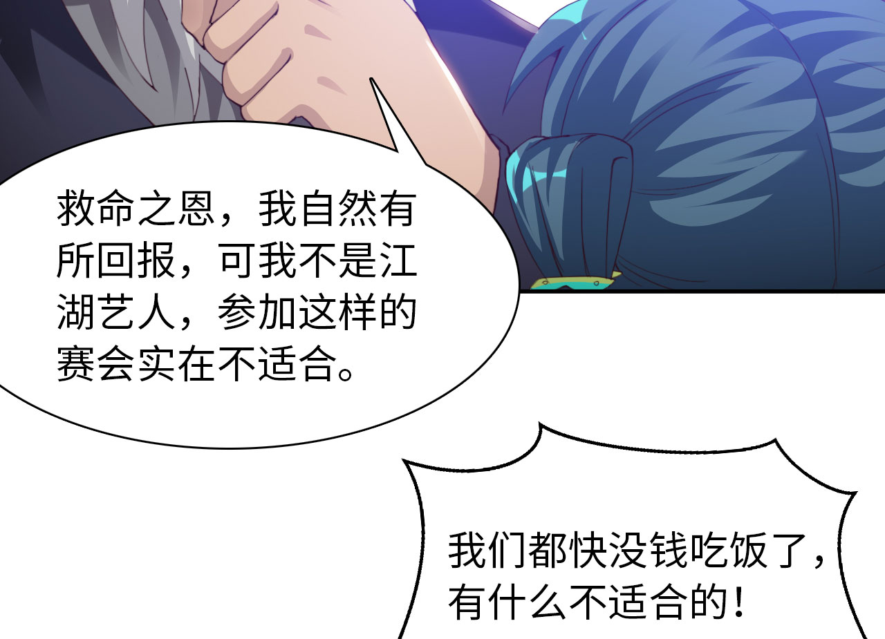 魔盗白骨衣漫画免费阅读全集漫画,第31章：赛会比试 下1图