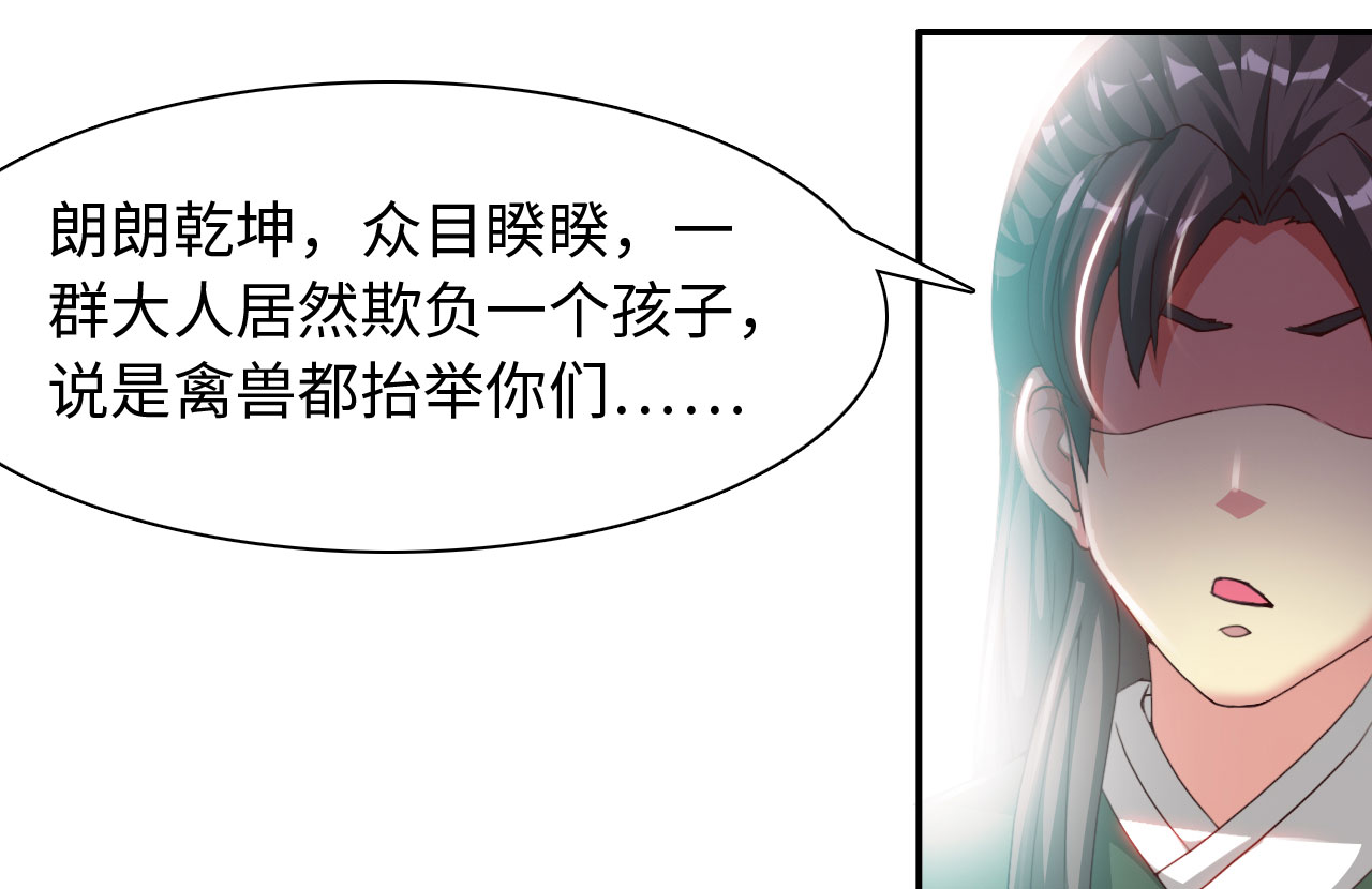 魔盗白骨衣漫画,第33章：京城首恶 下2图