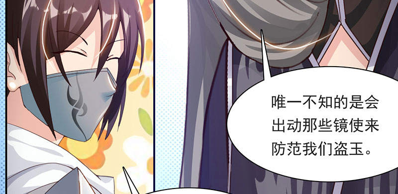 魔盗白骨衣类似小说漫画,第58章：快活王府 上1图