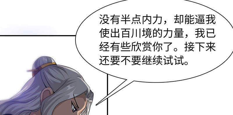 魔盗白骨衣免费观看漫画,第50章：刀剑无情 上5图