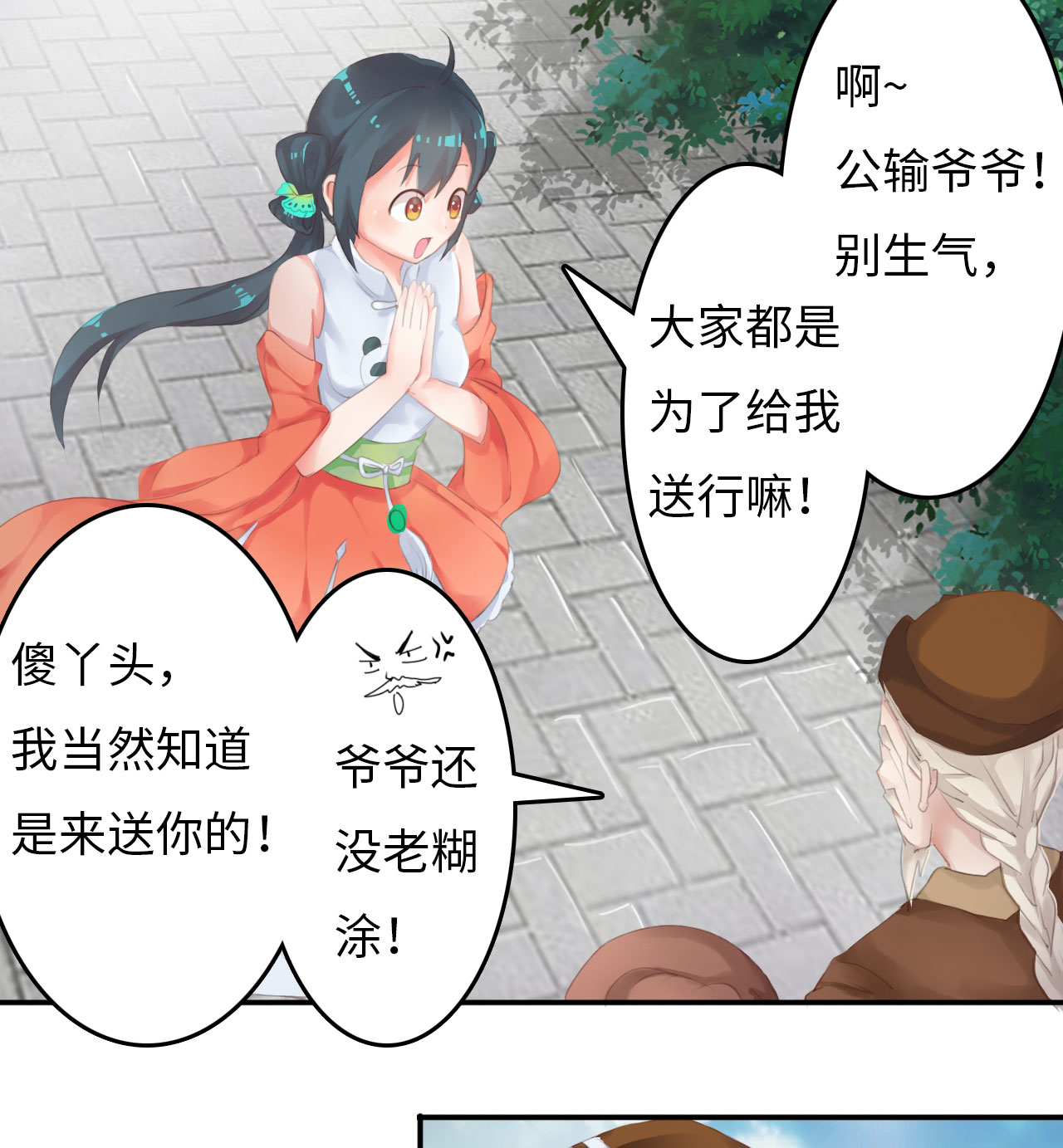 魔盗白骨衣漫画,第3章：告别小竹村 下4图