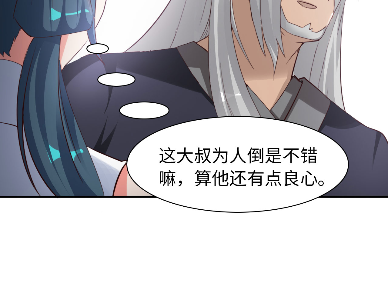 魔盗白骨衣漫画,第27章：神秘大叔下2图