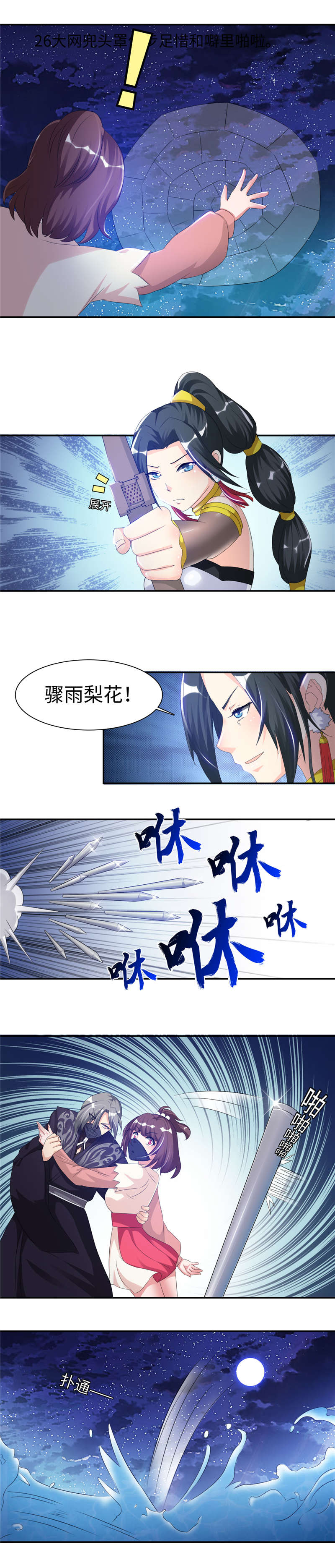 魔盗白骨衣漫画,第97章：想逃？  下3图