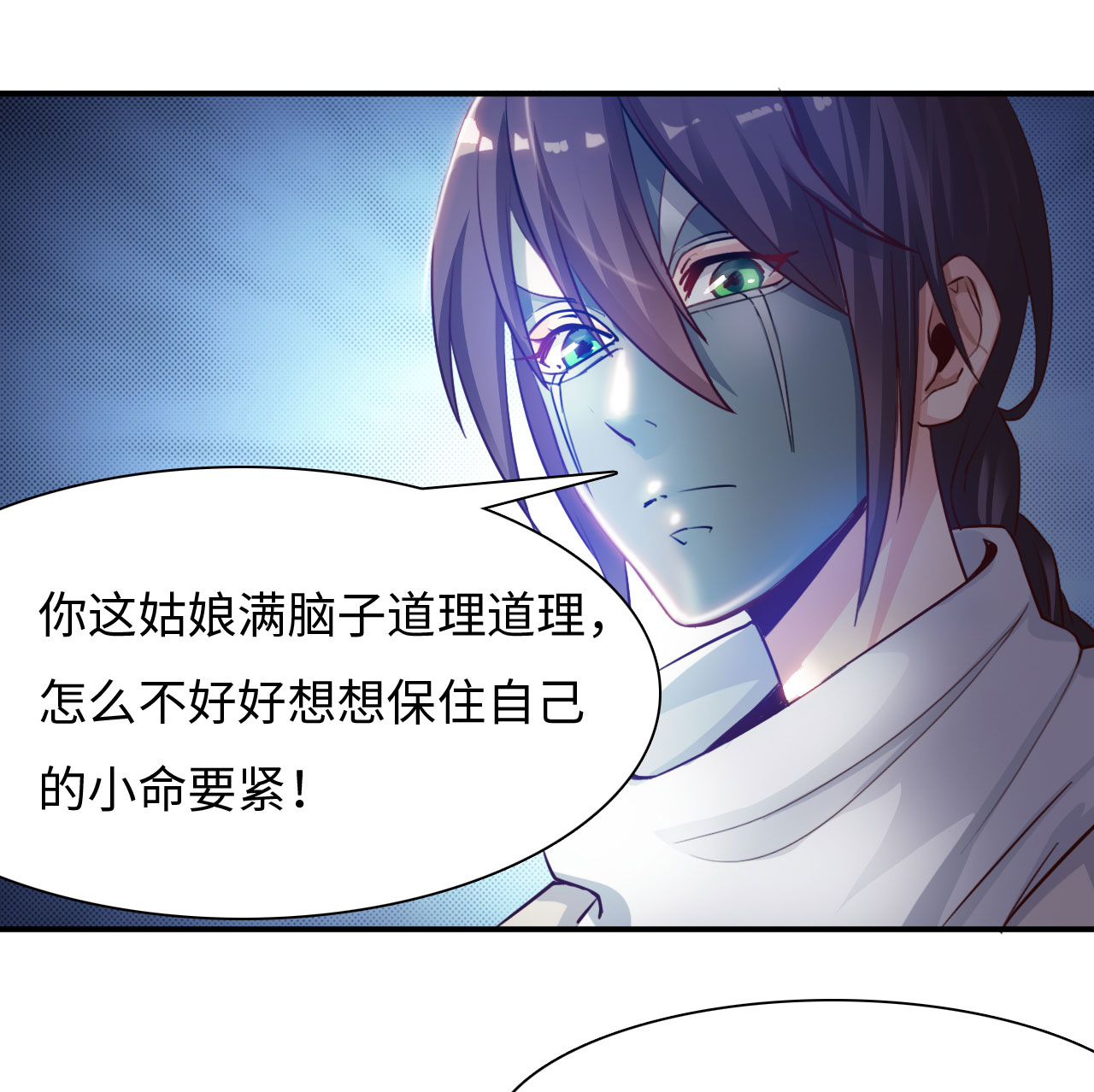 魔盗团10级奖励漫画,第15章：踏水之术下3图