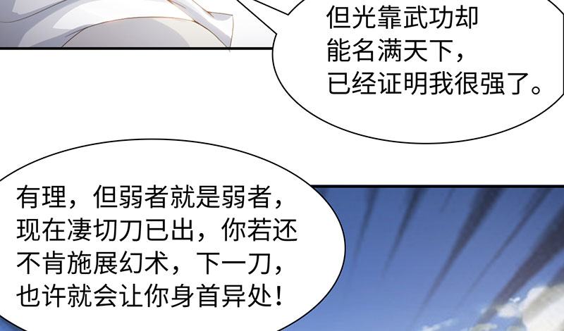 魔盗白骨衣漫画,第42章：刀刀烈火 上3图