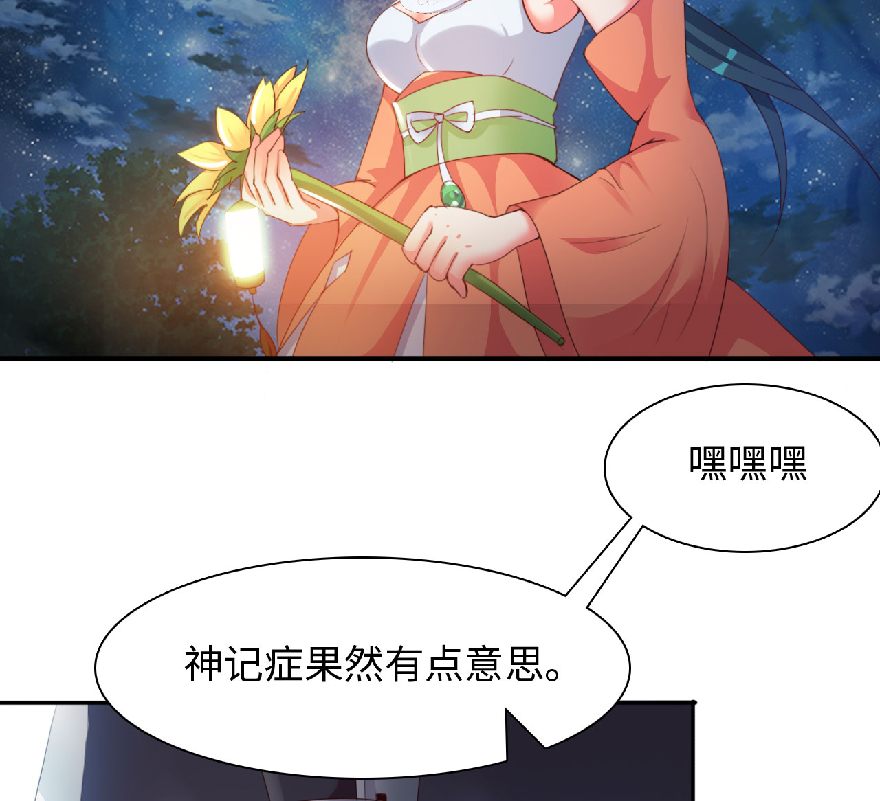 魔盗团2简介漫画,第19章：幻境下5图