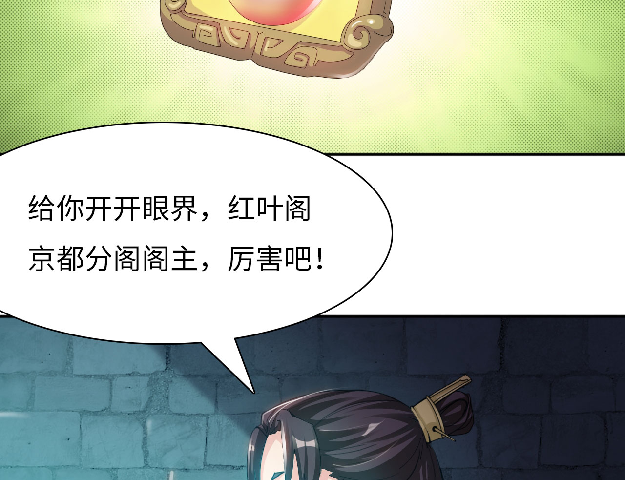 魔盗白骨衣漫画,第22章：魔盗团集合 上1图