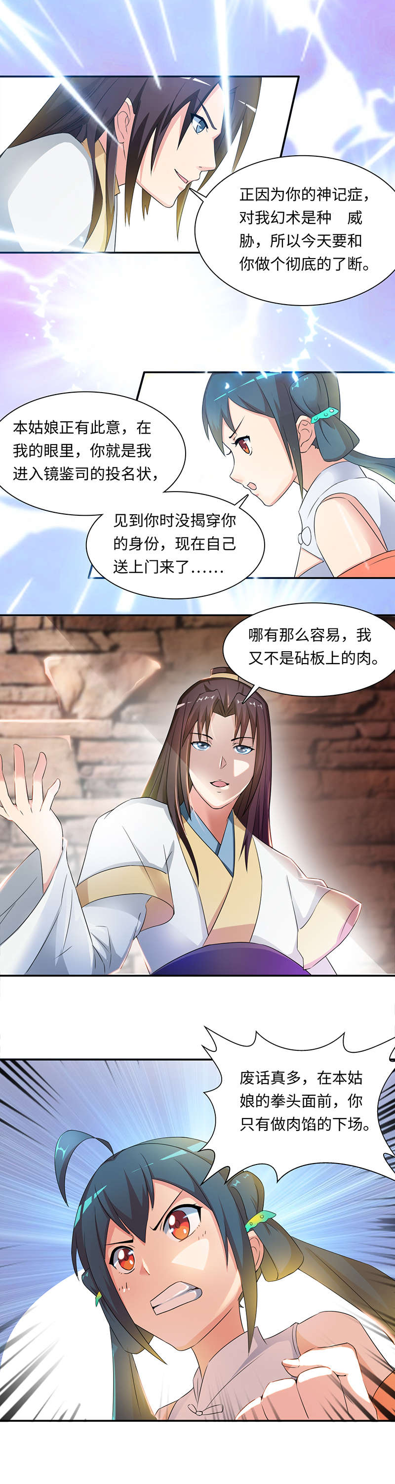 魔盗白骨衣漫画,第71章：彻底的了断 下3图