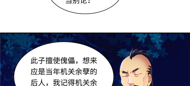 魔道白金徽章选什么漫画,第84章：后生可畏 上3图