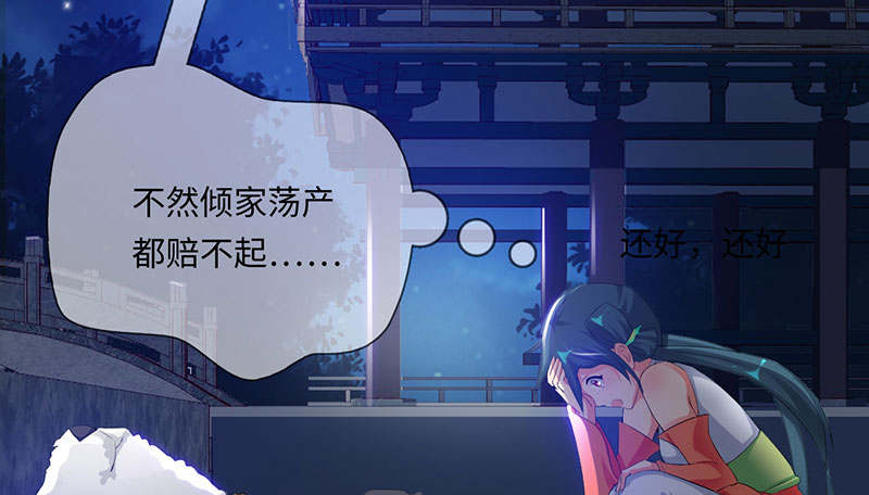 魔道白金徽章选什么漫画,第60章：鹅宝 上4图