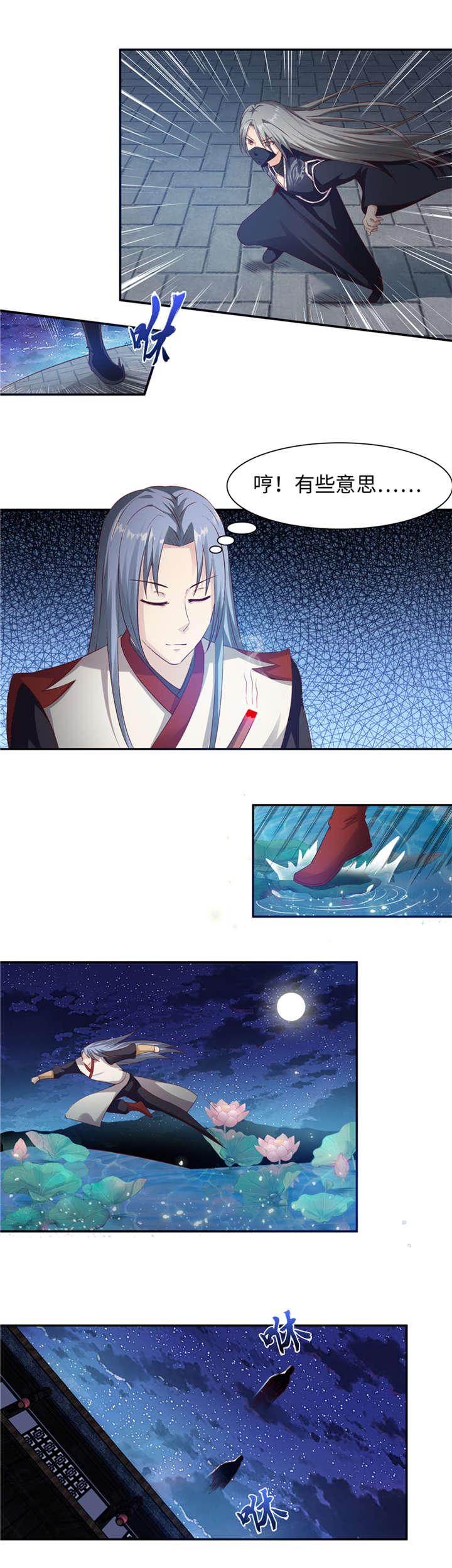 魔盗白骨衣漫画,第92章：轻功比试 上3图