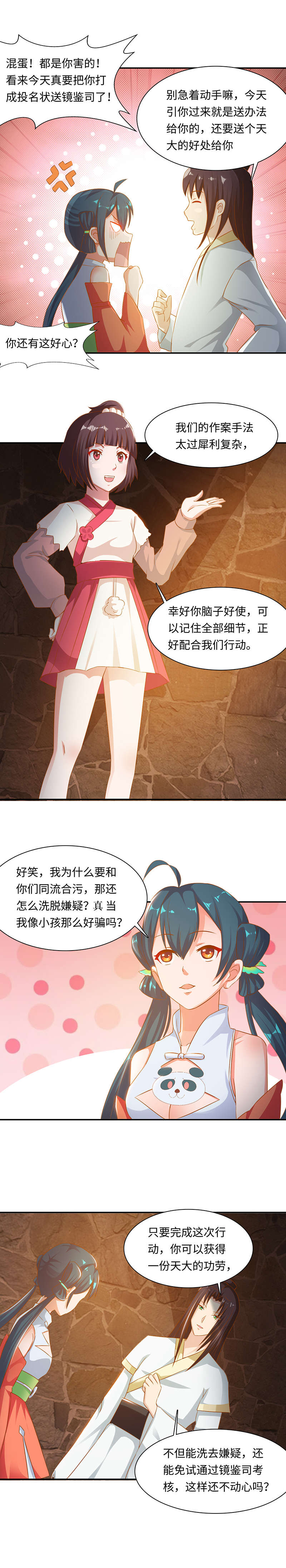 魔盗白骨衣漫画,第73章：嫌疑人 下2图