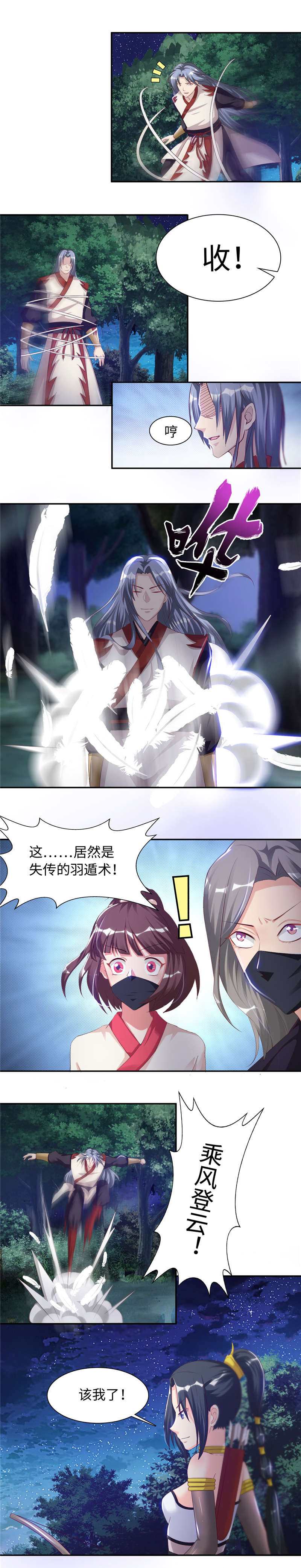 魔盗白骨衣漫画,第97章：想逃？  下1图