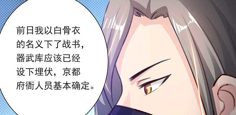 魔盗白骨衣类似小说漫画,第58章：快活王府 上4图